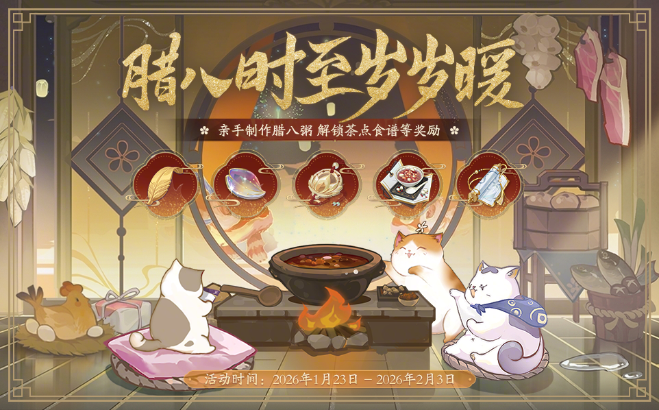 书院情报丨腊八时至岁岁暖活动开启预告