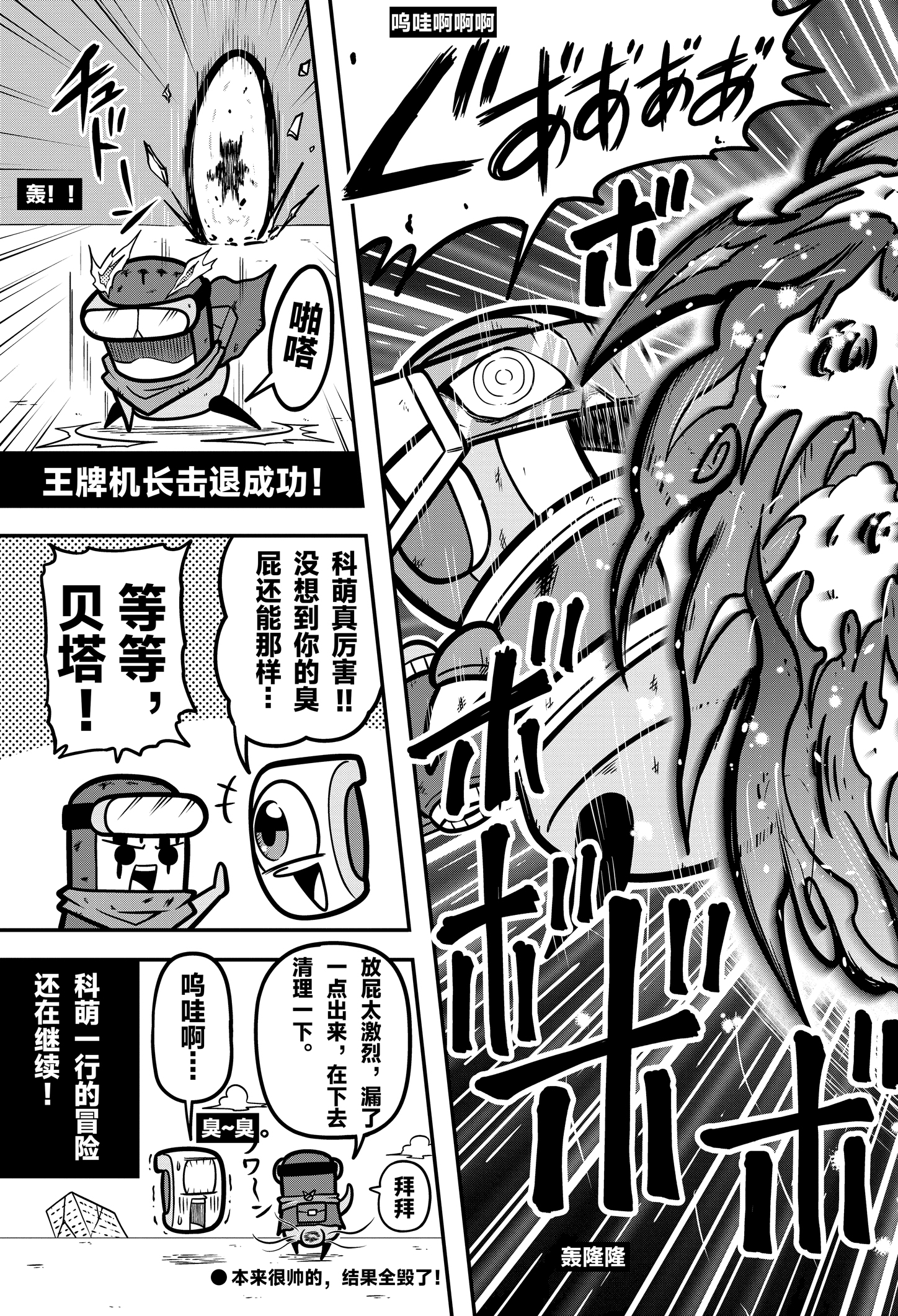 《弹壳特攻队》漫画第89话： 胜利了