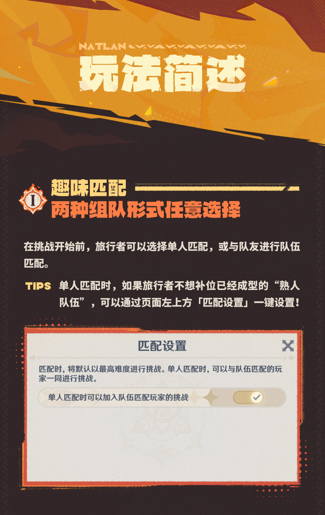 「追想练行·烈趣篇」活动说明
