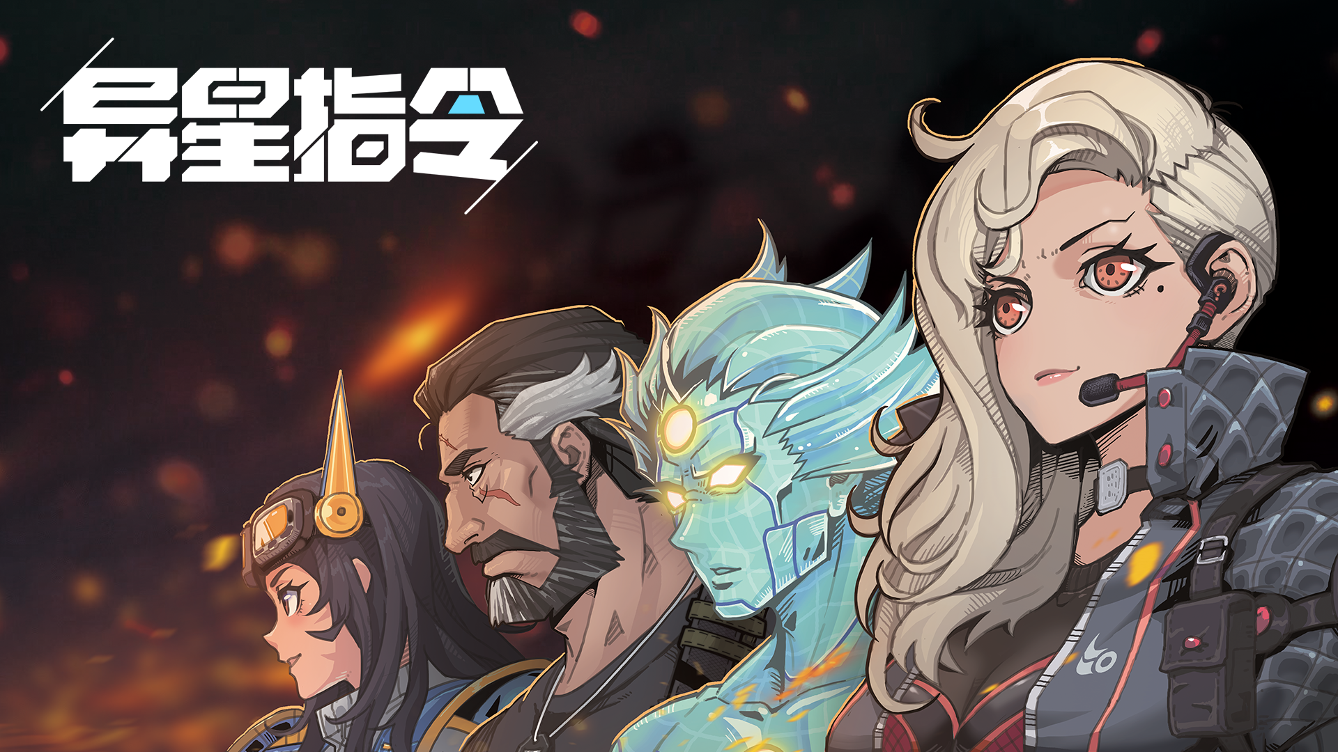 移动端策略战争游戏《异星指令》