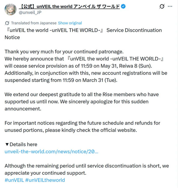 一声叹息！网易与集英社“超大型企划”《unVEIL the world》日服停运