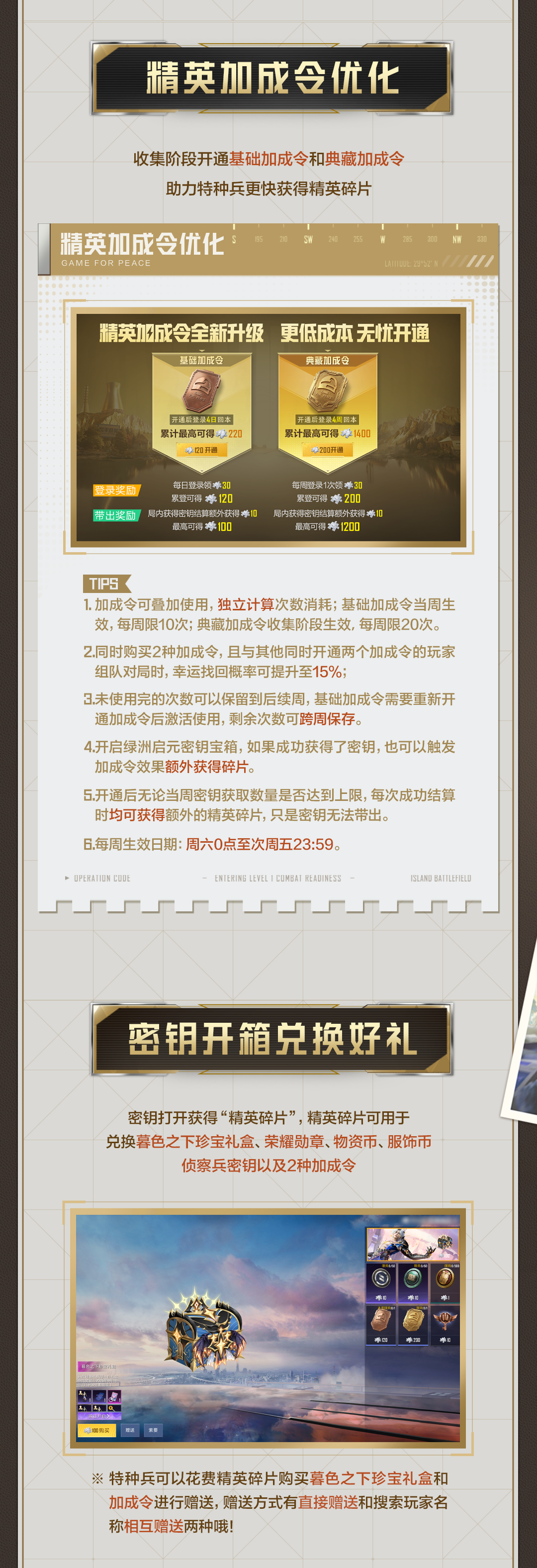 对战有礼，惊喜升级！寻密钥，全新奖励运输机-盛夏乐园及更多豪礼等你兑！