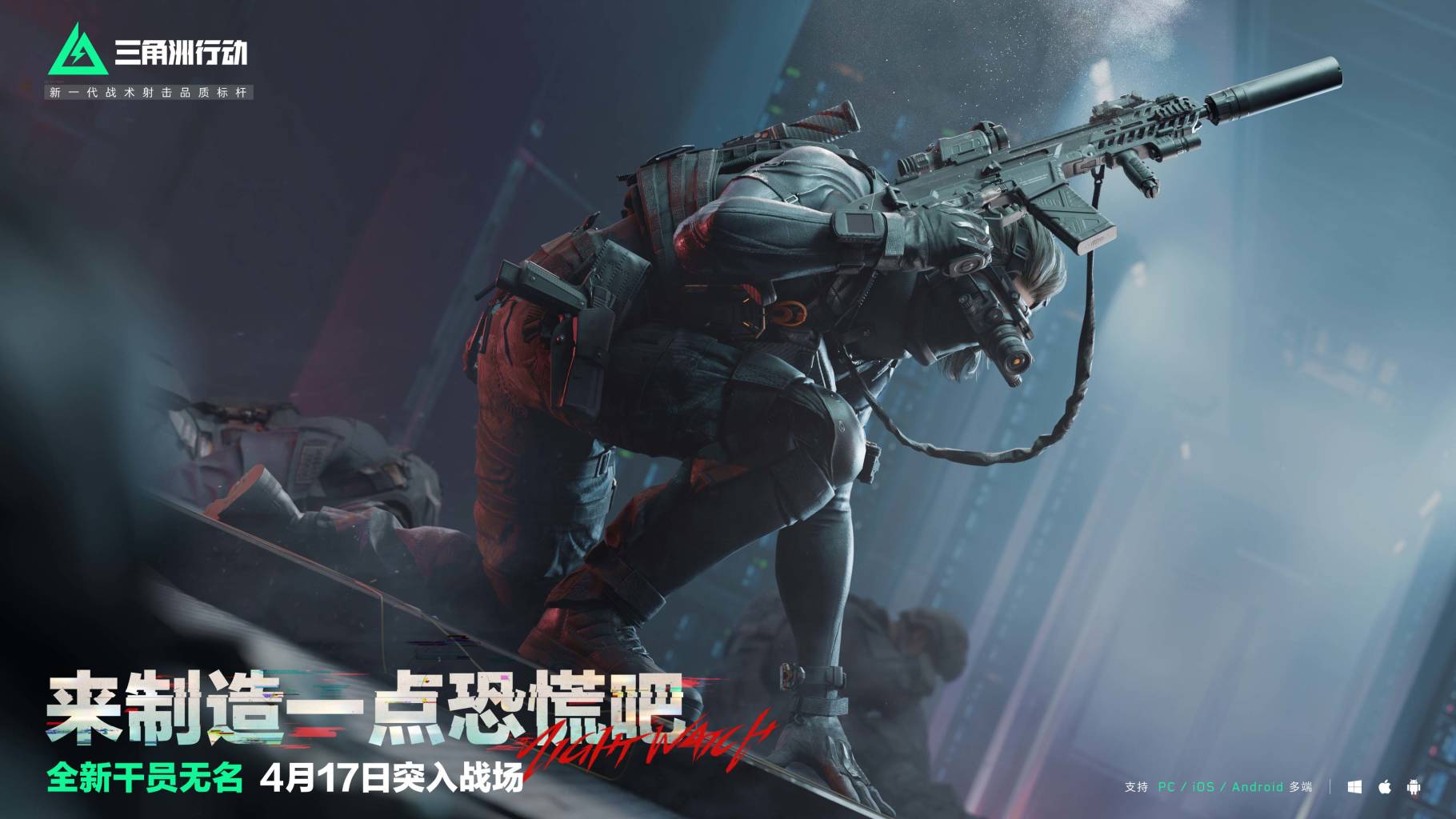 “来制造一点恐慌吧”