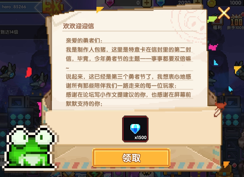 我的勇者丨第三届勇者节现已开启！为勇者节献上双倍福利&祝福！