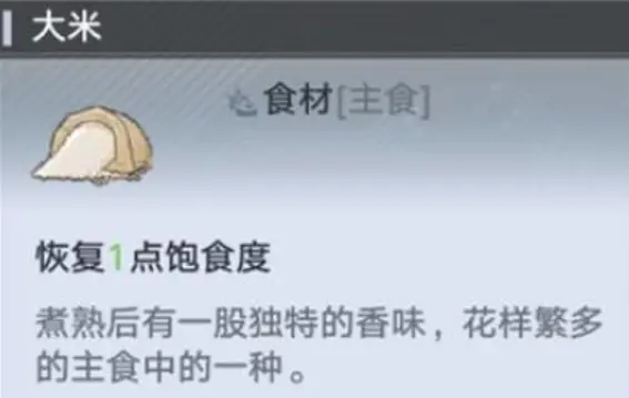 《幻塔》大米怎么获得