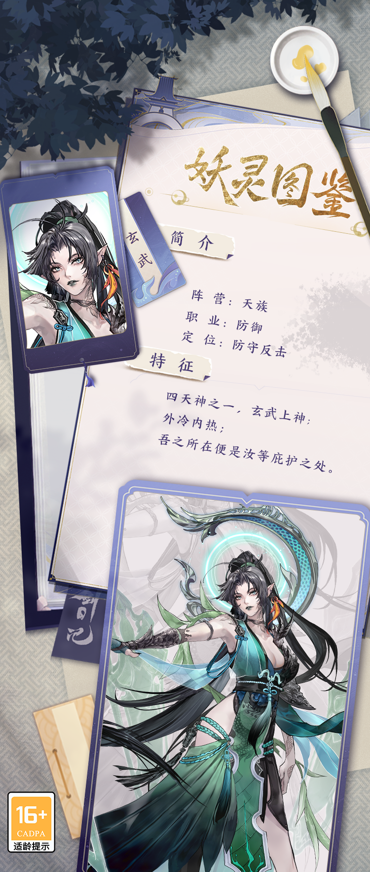 【已开奖】《我的御剑日记》玄武·玄天之神，以身筑城！参与互动赢京东卡