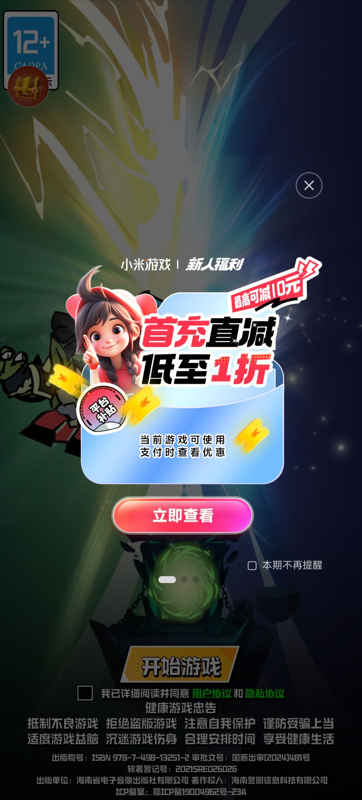 《坠落守望者》联动盛典，双节狂欢！限时白嫖2个S传说！