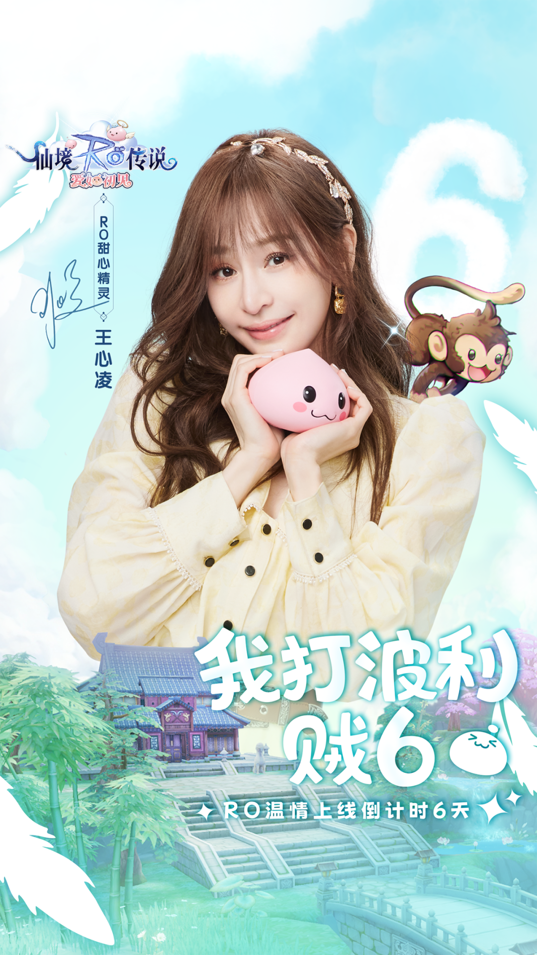 《仙境传说：爱如初见》上线倒计时6天！我打波利，贼6！