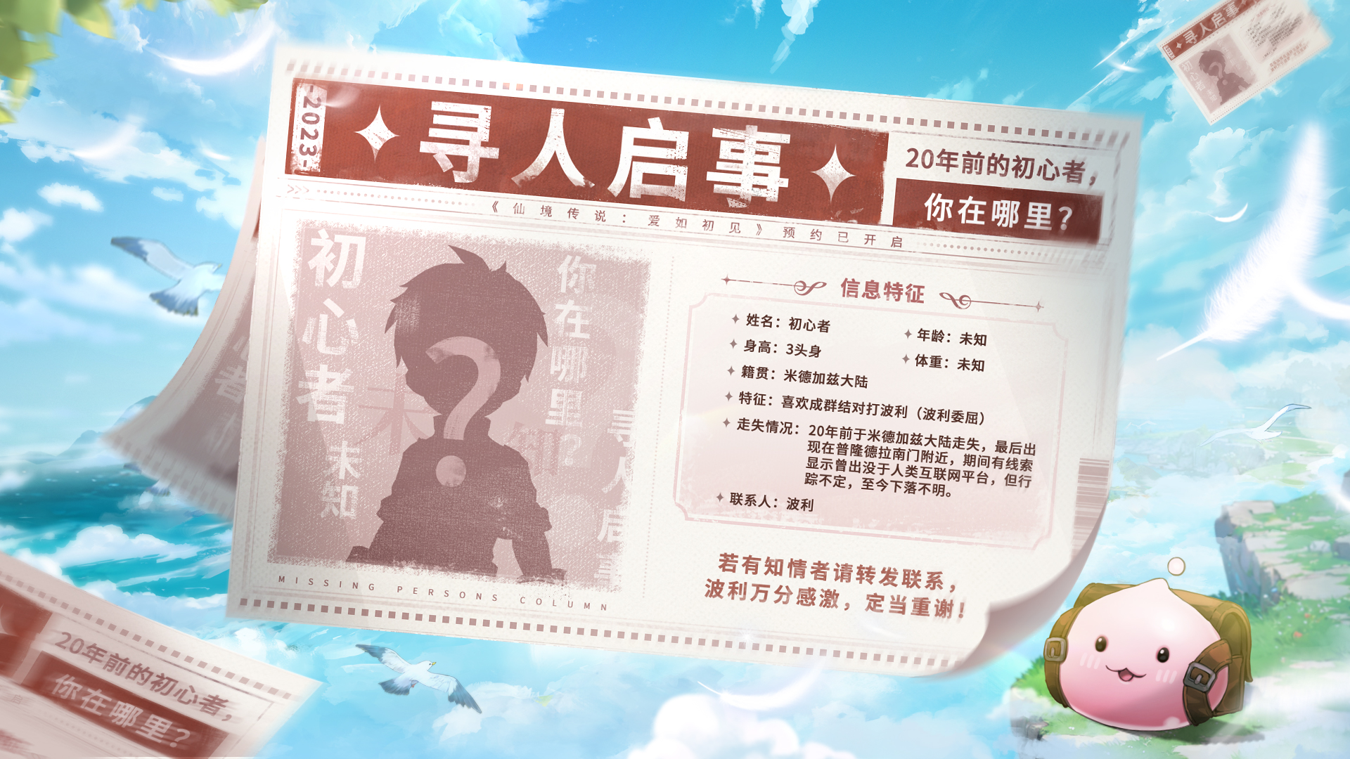 【寻人启事】我不断地寻找，有你的普隆德拉在哪里？参与话题互动赢取周边京东卡奖励