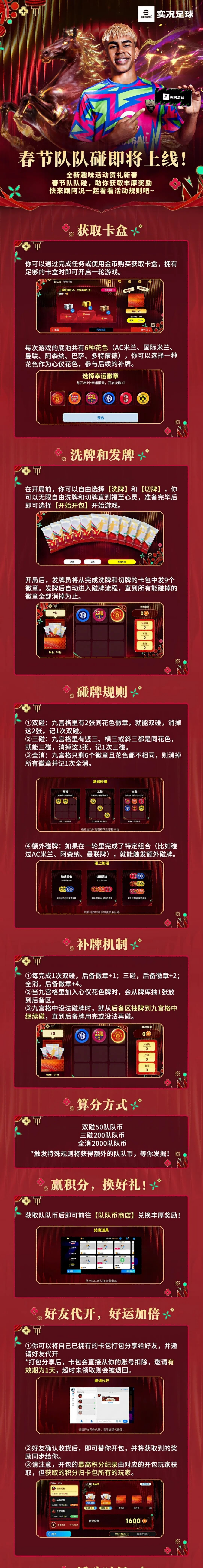 队队碰玩法现已开启，马上开局赢奖励！