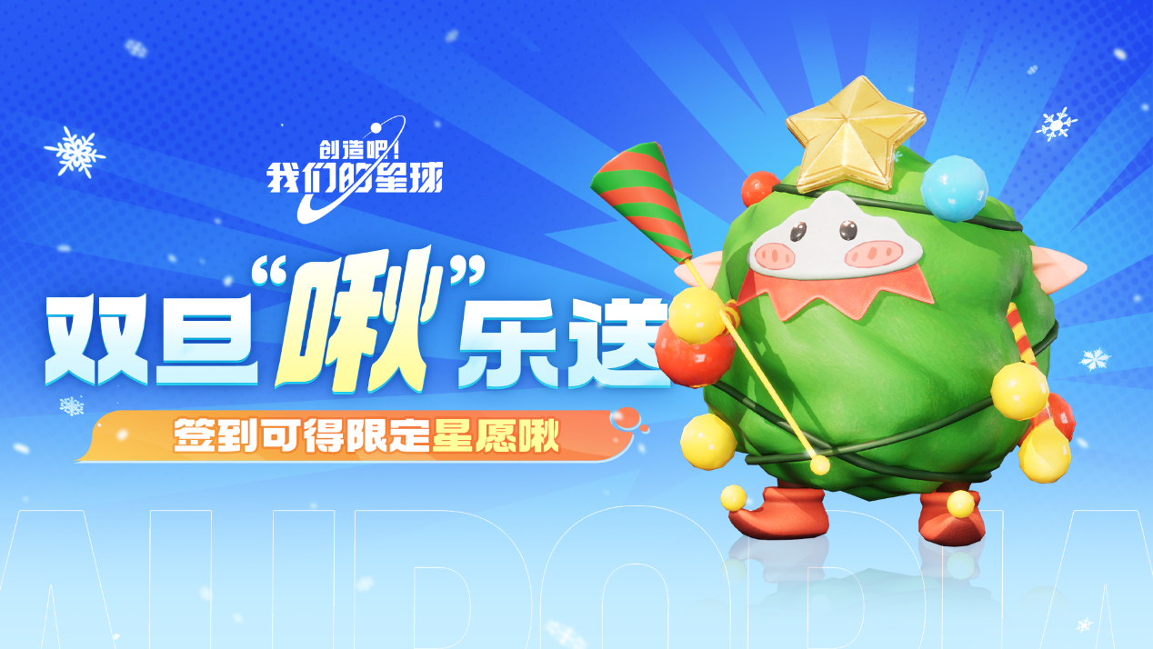 冬日感恩季即将开启！三重感恩礼奉上！
