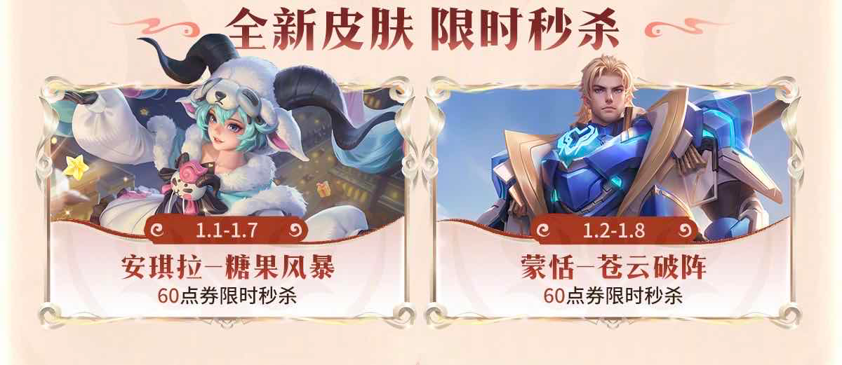 手游日报0101：和平精英新皮肤登场；王者荣耀多款皮肤登场