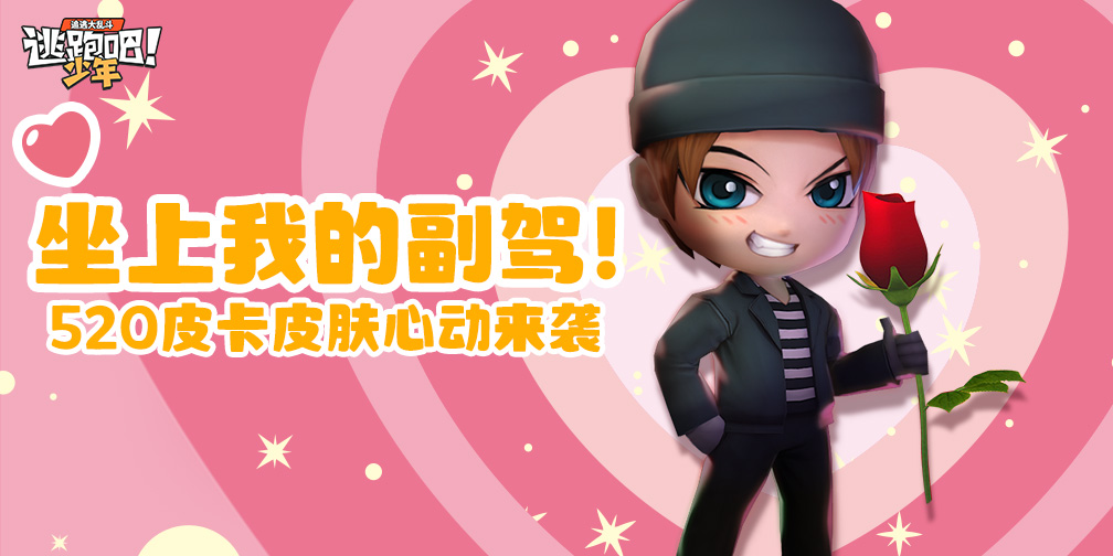 【活动资讯】坐上我的副驾 搭载甜蜜队友！