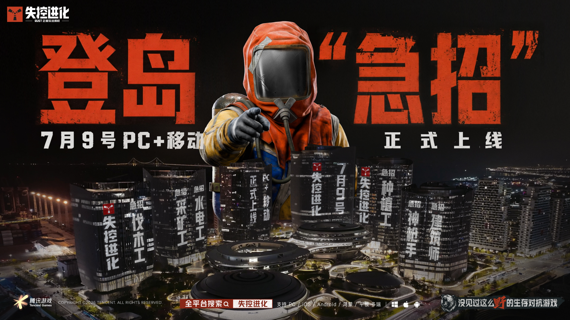 急招！速来！7月9日一起登岛！