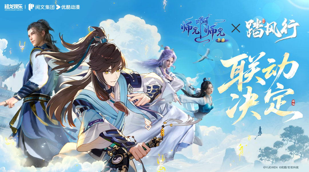 游戏资讯：《踏风行》与《师兄啊师兄》确认联动；Nikke研发商曝光新作​​​​​​​​​​​​​​​​​​​​​​​​​