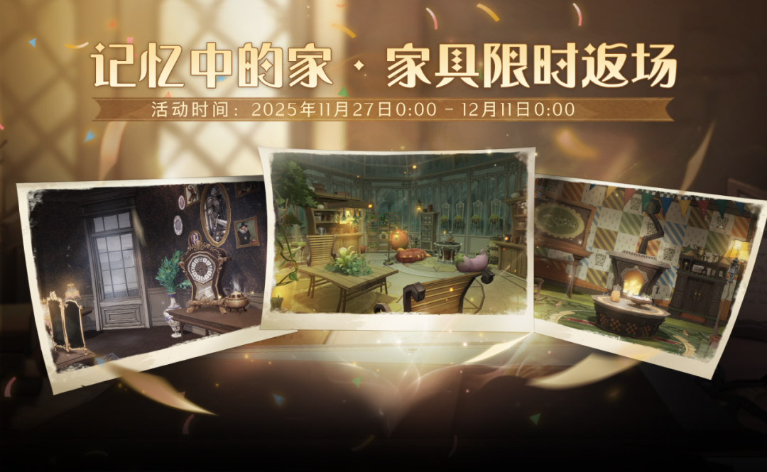 魔法头条丨「记忆中的家」·家具返场即将开启