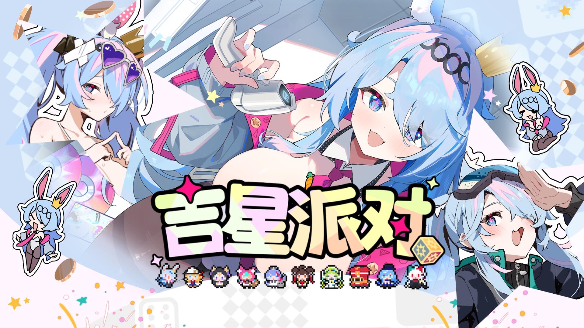 【联动情报】《吉星派对》× 美团充电宝！电力满载，派对启动