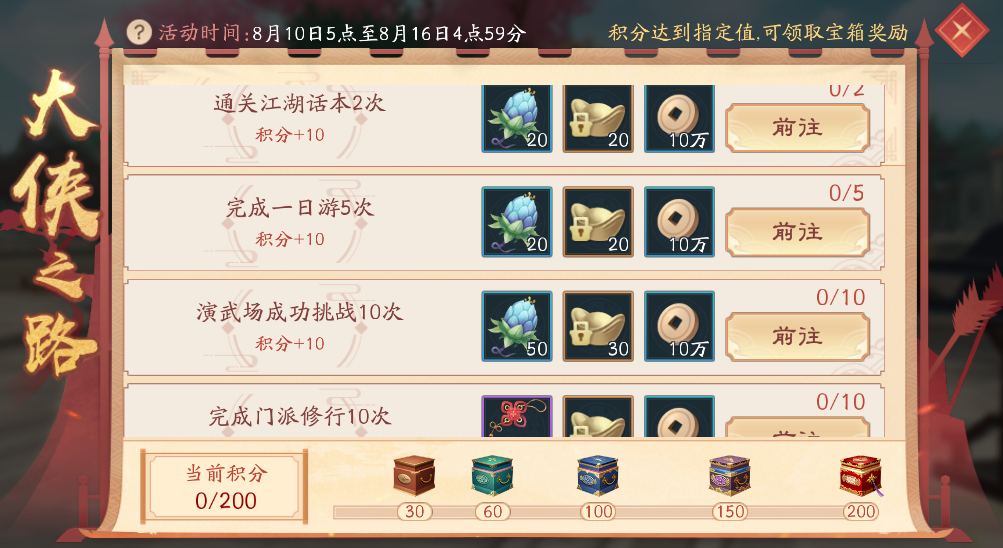【维护公告】8月10日更新维护，应龙峡谷奖励升级，全新趣味背饰上新！