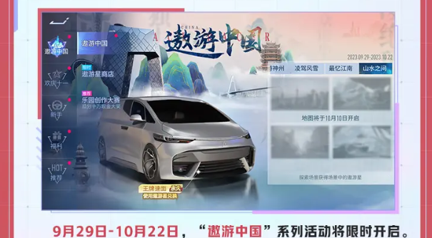 游戏五日谈：王牌竞速放出中秋活动，28张实景地图助力遨游中国