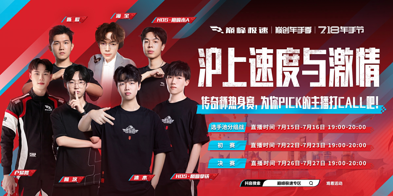 【传奇杯热身赛决赛夜】10大主理人终极决战！锁定今明两晚见证“沪上车神”！