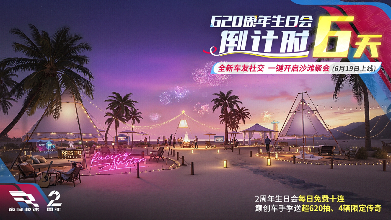 倒计时6天！车手季送超620抽还不够，还要送海景房？！
