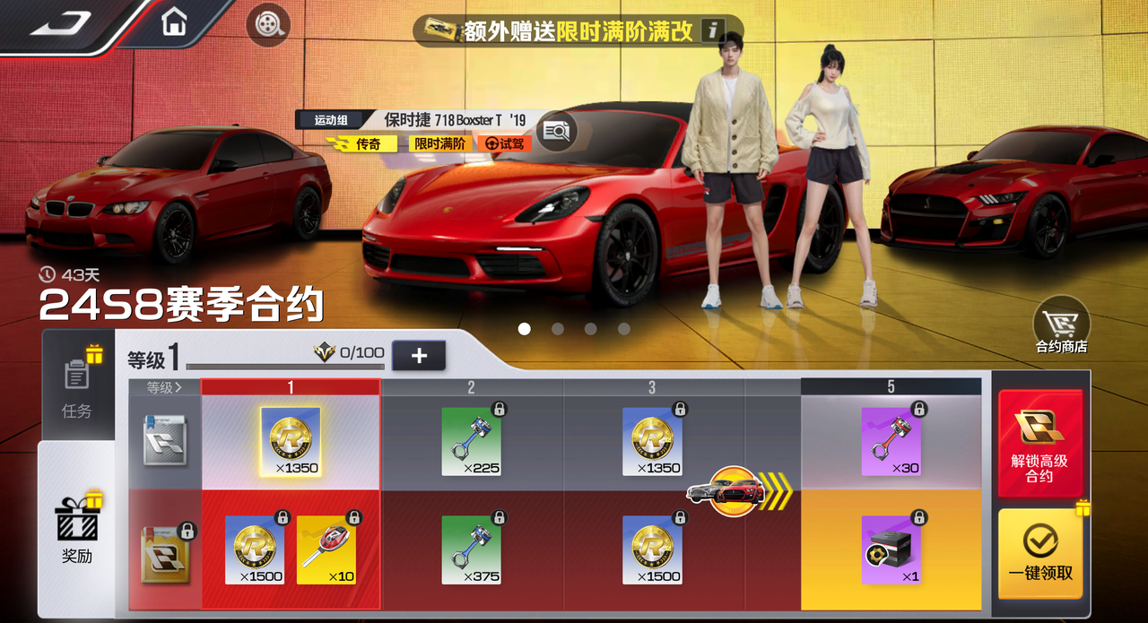 赛季合约加量不加价，一口气拥有两辆满阶满改的传奇车不是梦！
