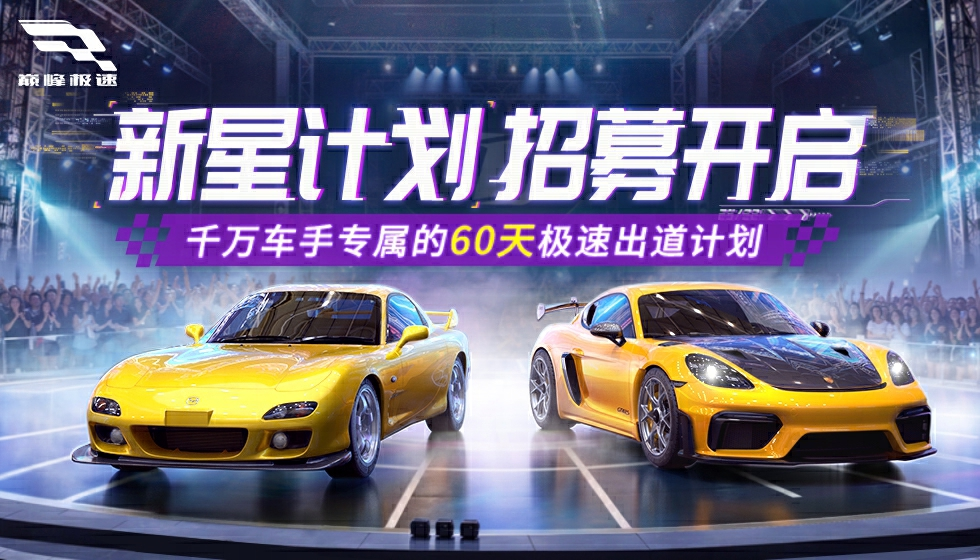 想问什么大胆问！「巅峰新星计划」策划面对面即将开启！