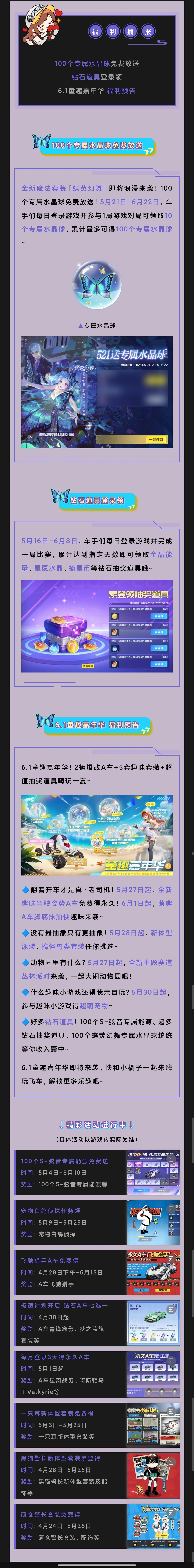 @所有车手，100个专属水晶球狂送！不容错过~