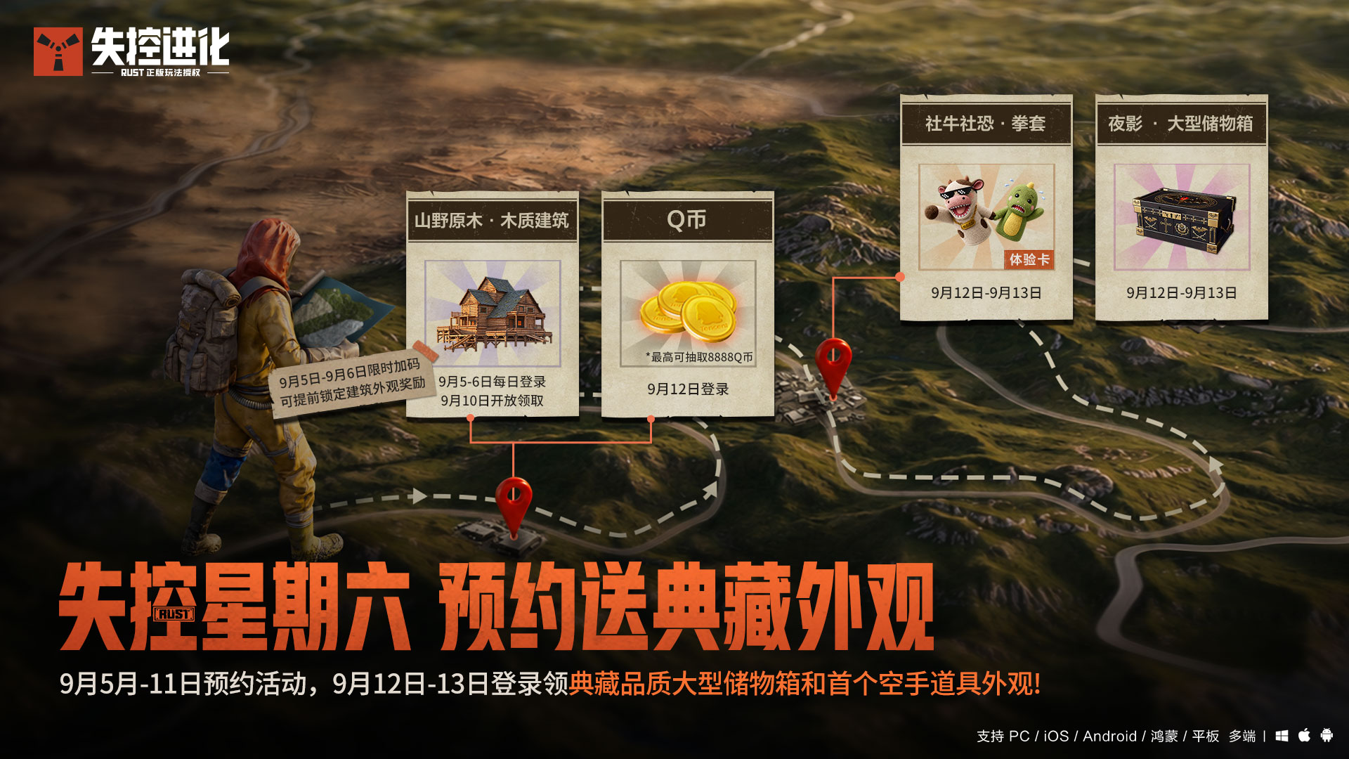 失控星期六！预约可领额外限定好礼！