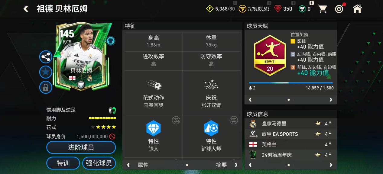 巨星来袭：创始周年庆兄弟档组合——贝林厄姆兄弟
