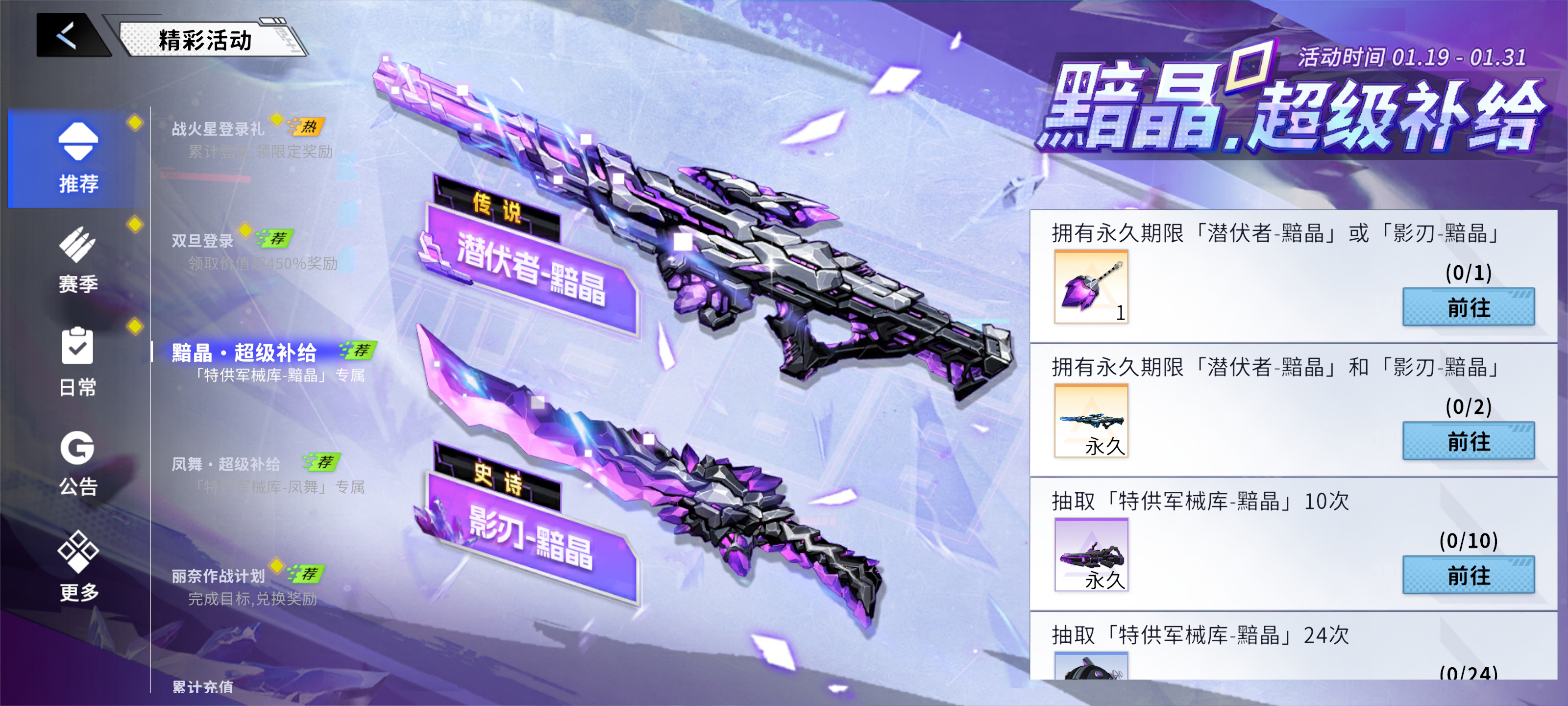 [活动]《火线精英2》黯晶军械库开启,新角色丽奈免费送!