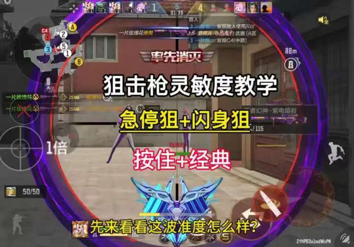 狙击枪灵敏度教学，急停狙+闪身狙