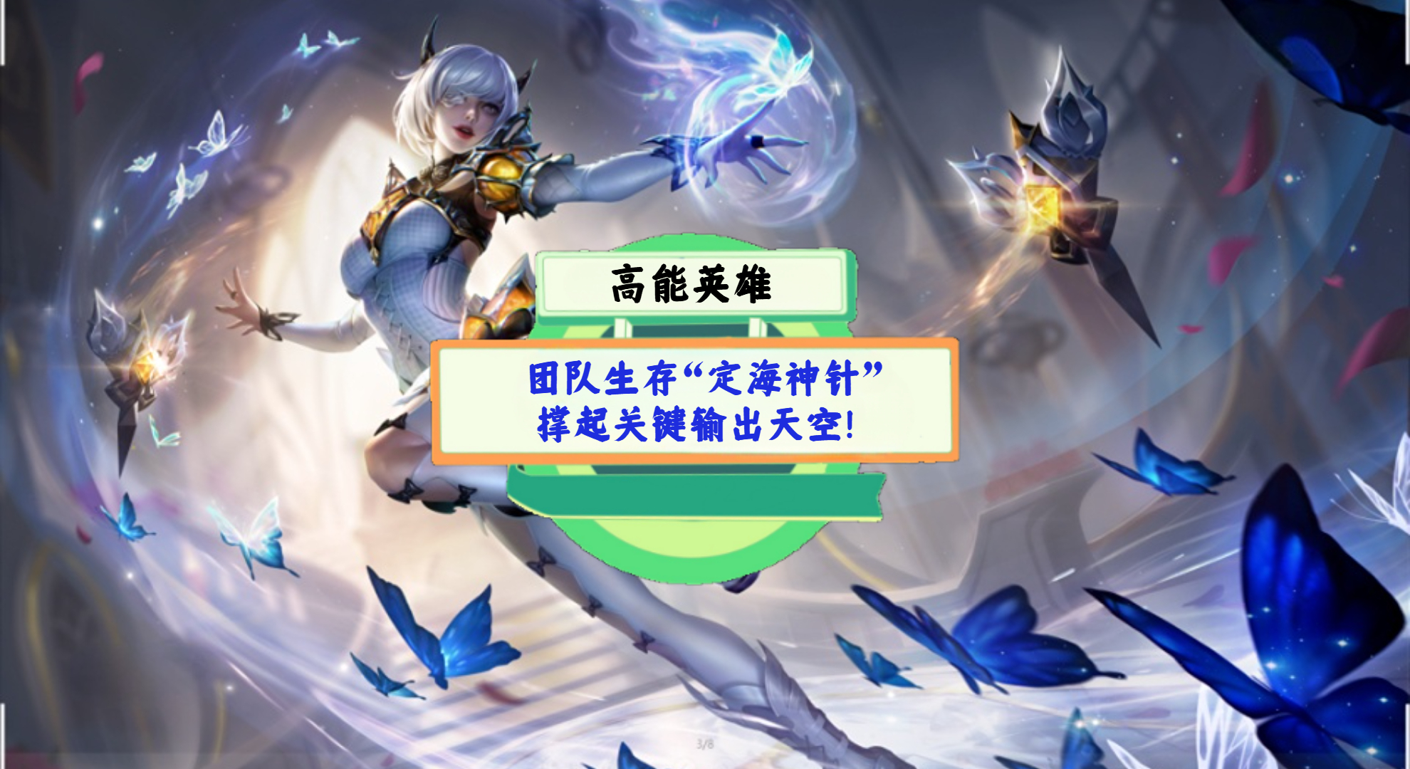 《高能英雄》手游测评：团队生存“定海神针”，撑起关键输出天空！