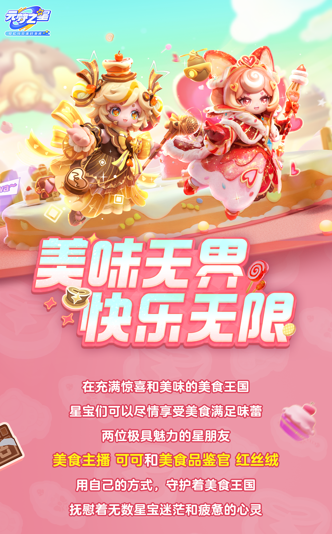 【赛季时装】承认吧！你也没办法拒绝美食的魅力！