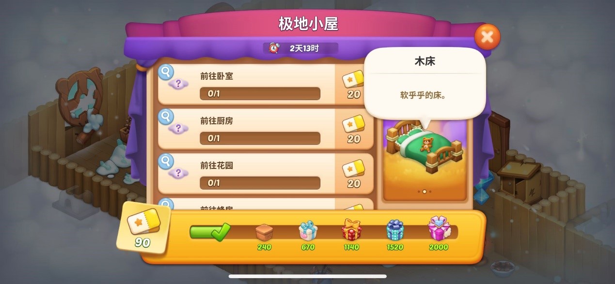 《梦幻魔法屋》「极地小屋」活动地图限时开启