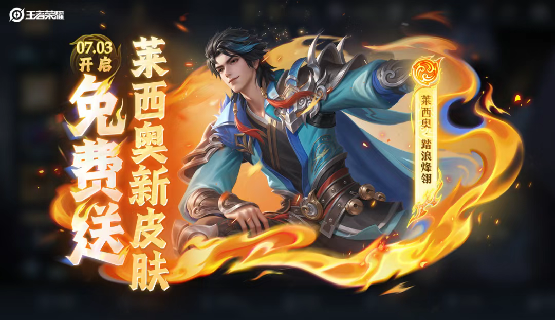 游戏五日谈：王者荣耀S40赛季开启，皮肤角色免费送