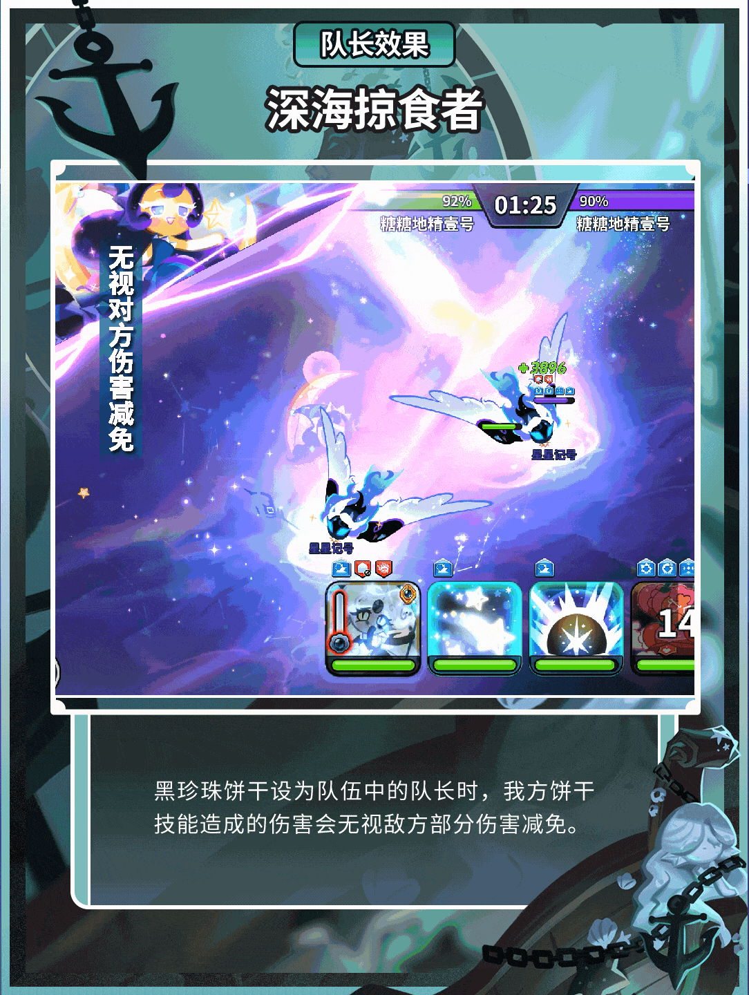 「是不是更崇拜我了？」黑珍珠饼干 果酱宝石即将解锁！