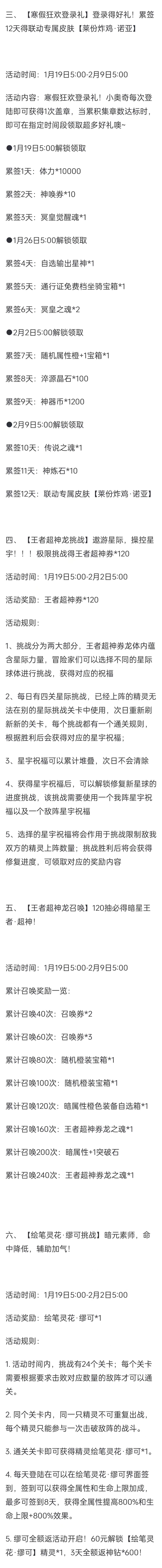 1月19日更新公告-通灵师毁灭暴君·法纳斯登场！饿了么小蓝盒×华莱士×奥奇传说联动开启！