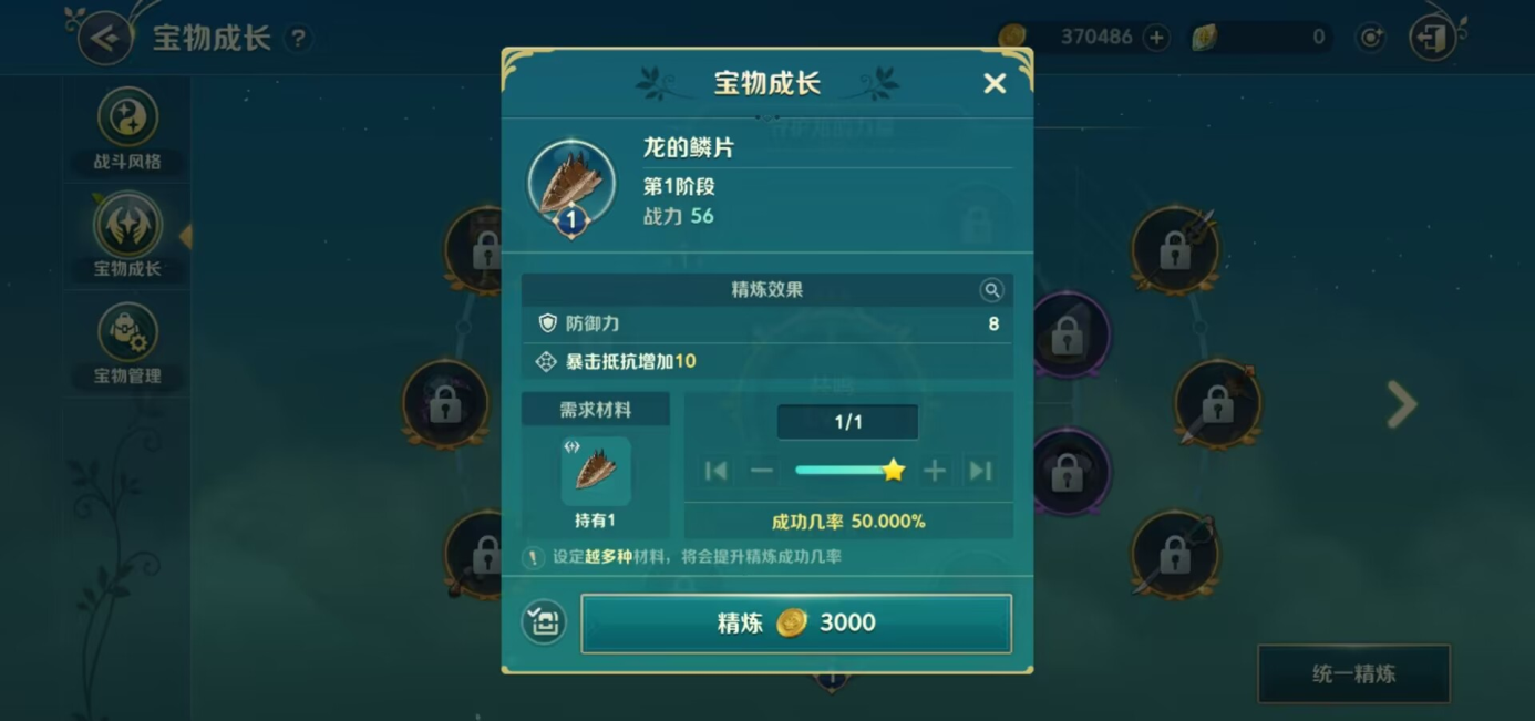 宝物系统大讲解，一篇教会你如何成长宝物！