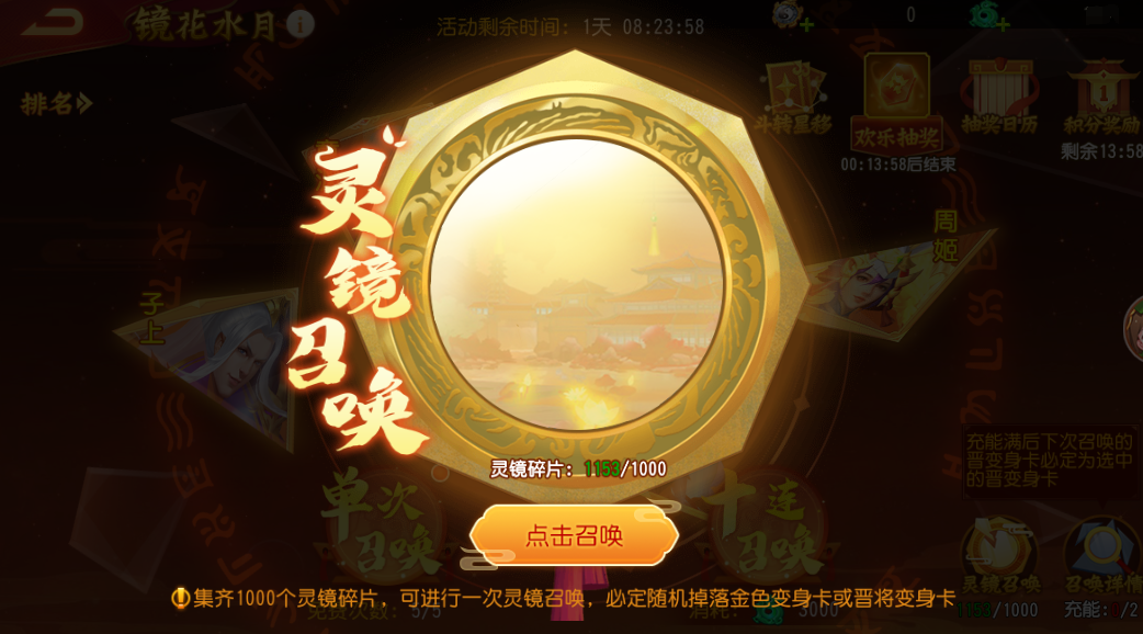 镜花水月活动