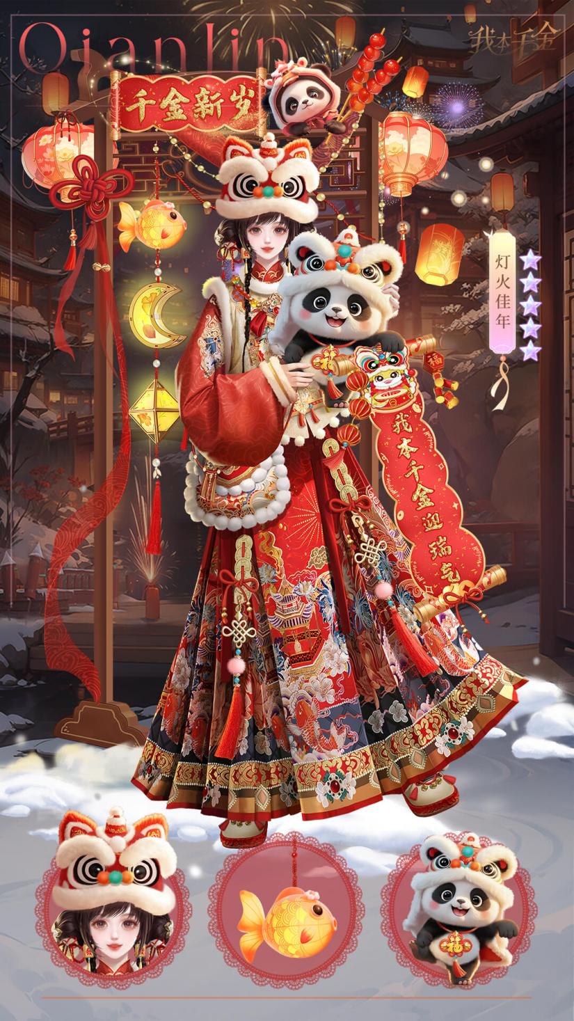 服饰上新 | 祥龙辞岁 灵蛇纳福！春节主题时装&童梦形态全新上线！