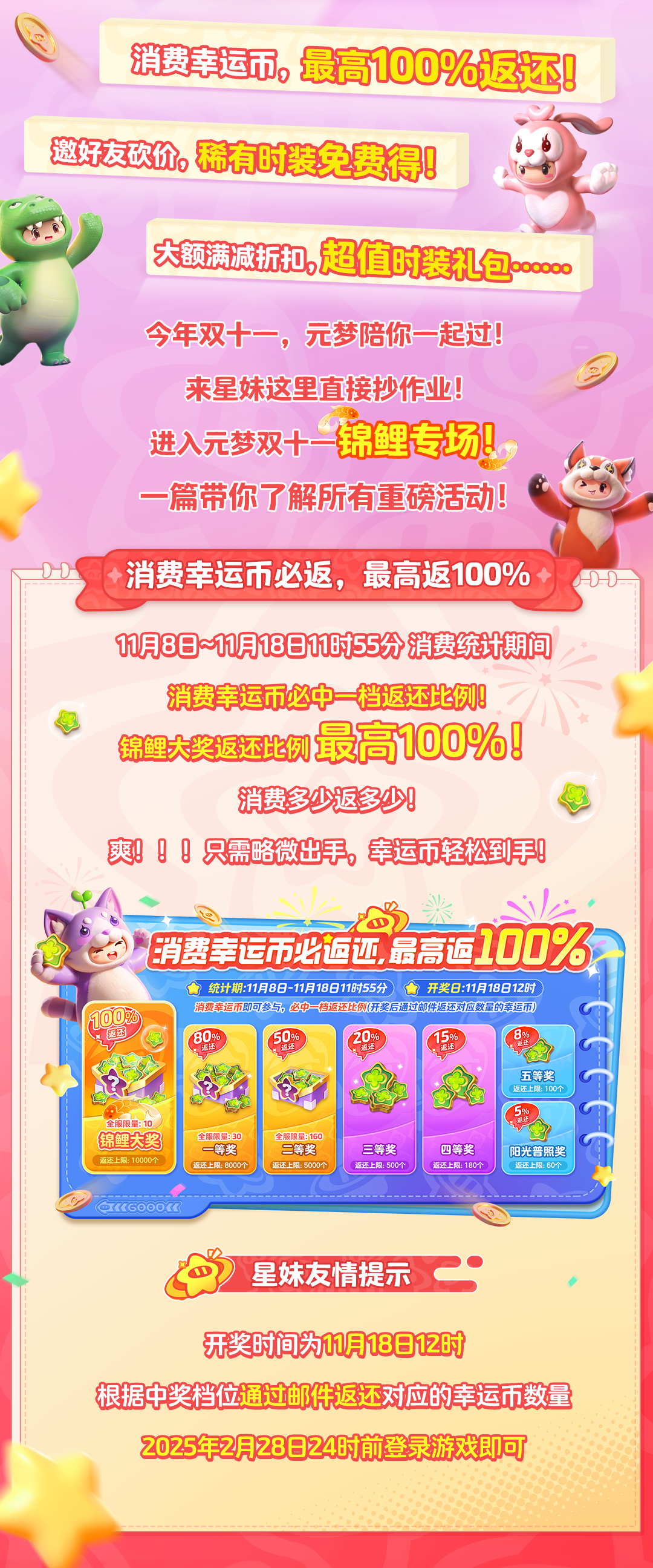 最高100%返幸运币！稀有时装0元起！带你玩转元梦双十一！