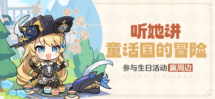 【已开奖】娜维娅生日活动开启！