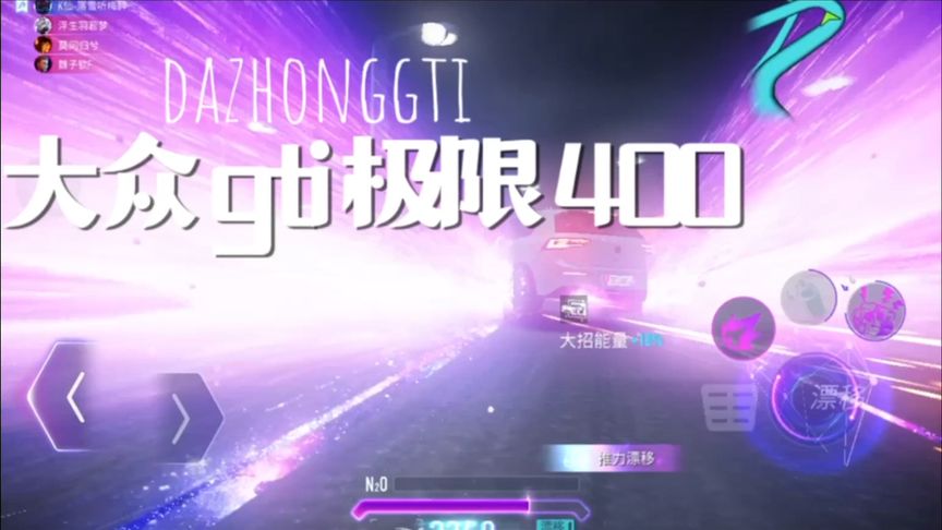 王牌竞速：大众GTI极限400