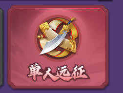 军团与社交攻略