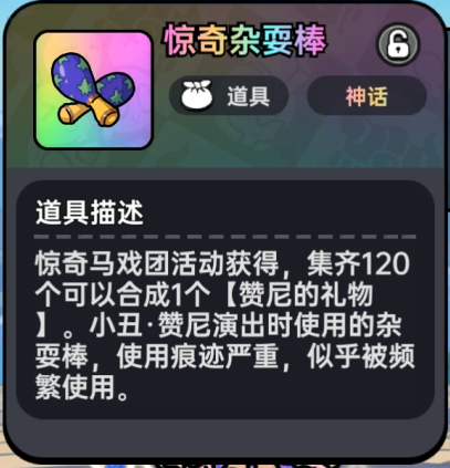 《英勇之地》驚奇馬戲團(tuán)限時開放中，為你送上活動指南圖片_4