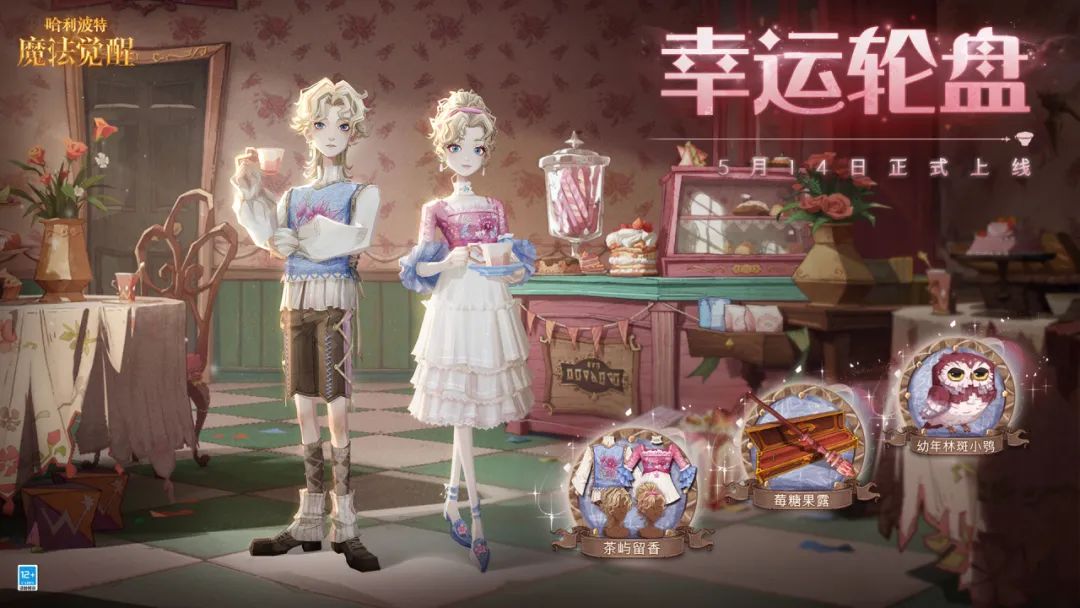 魔法头条丨全新幸运轮盘5月14日上线！