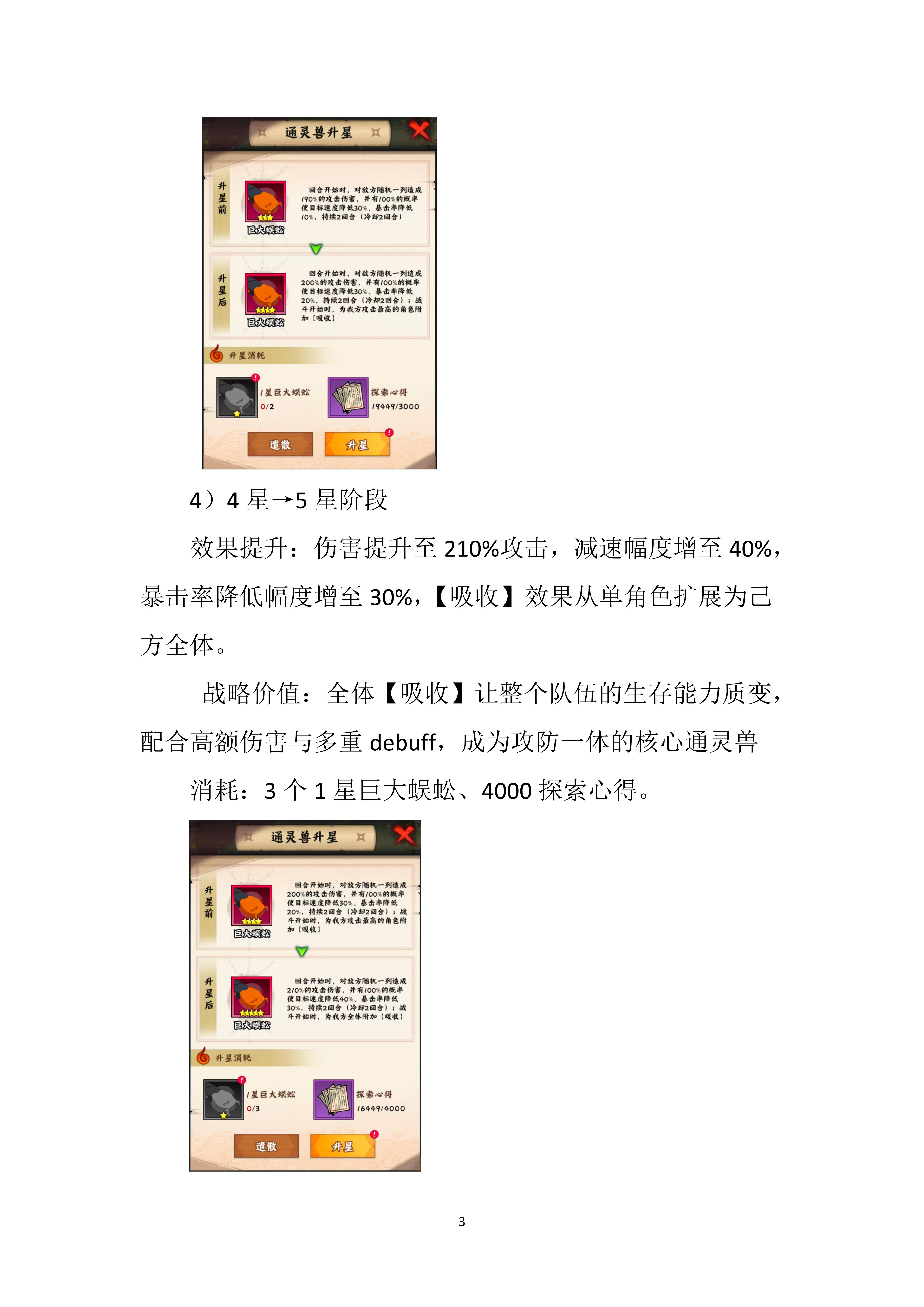 通灵兽巨大蜈蚣分析与搭配