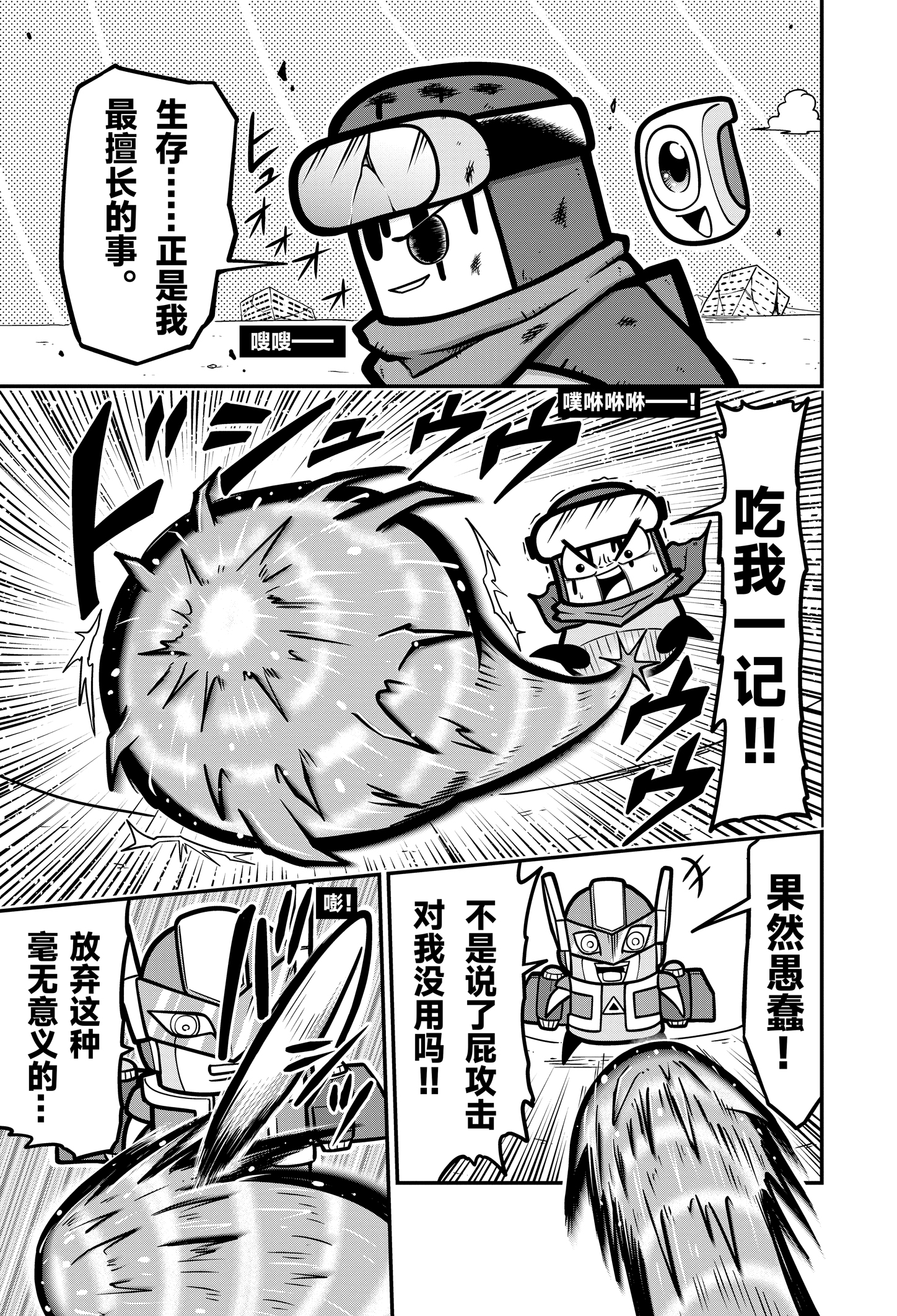 《弹壳特攻队》漫画第88话： 绝地反击