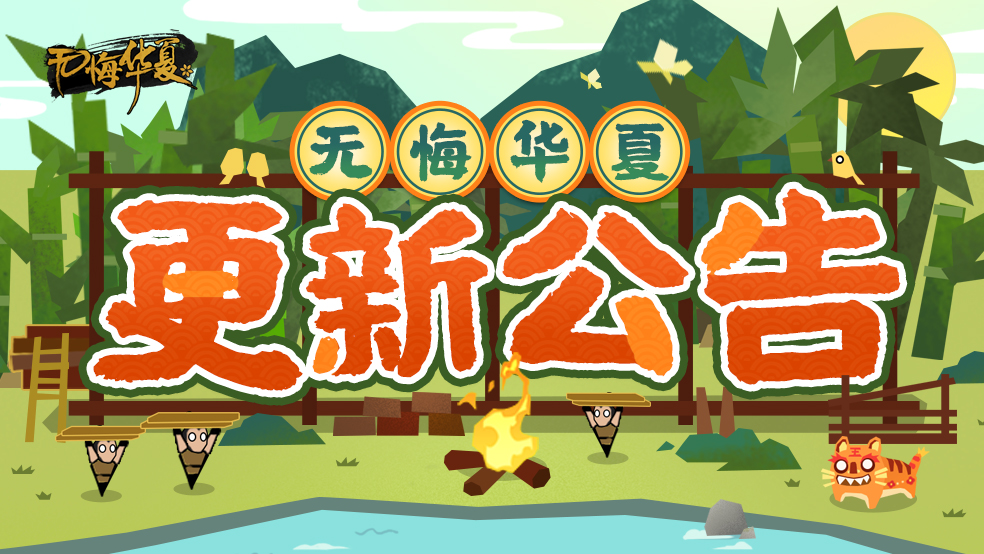 10月27日停服维护公告
